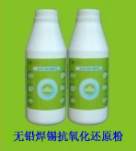 无铅焊锡抗氧化还原粉