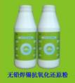 无铅焊锡抗氧化还原粉